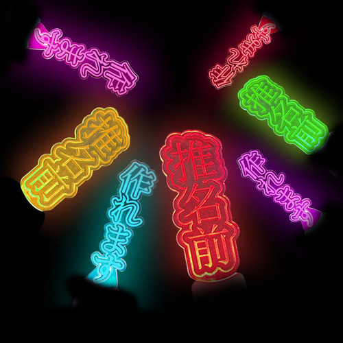 オリジナル 推し 名前 ペンライト ライブ 推し活グッズ SNS インスタ