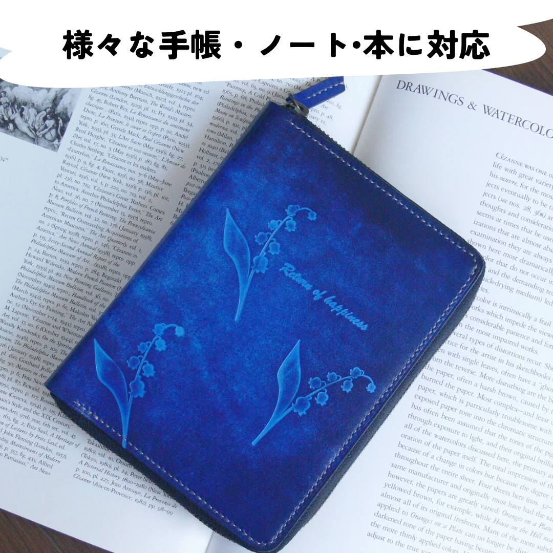 深海ブルー 鈴蘭の花言葉  ペンも収納可能なファスナー式 A6 A5 B6 B5 文庫本 新書 卒業 入学 退職 就職
