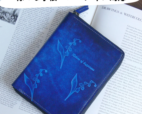 深海ブルー 鈴蘭の花言葉 ペンも収納可能なファスナー式 A6 A5 B6 B5