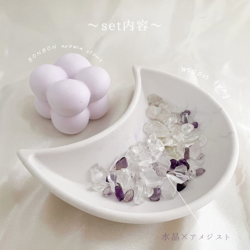 moon tray ＊ 浄化セット 天然石さざれ アロマストーン 風水インテリア