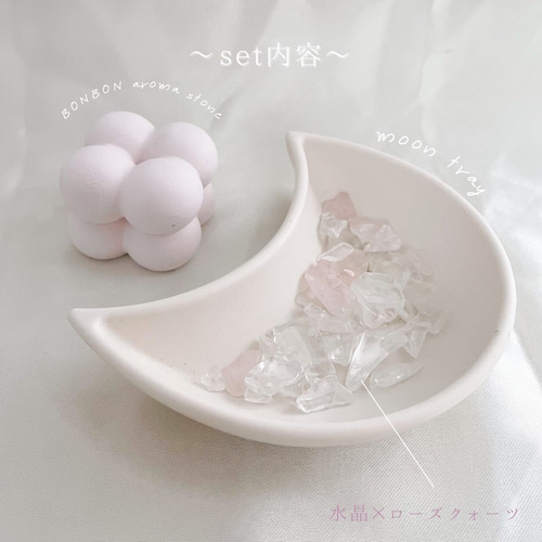 moon tray ＊ 浄化セット 天然石さざれ アロマストーン 風水インテリア 