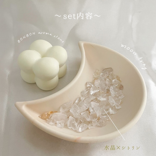 moon tray ＊ 浄化セット 天然石さざれ アロマストーン 風水