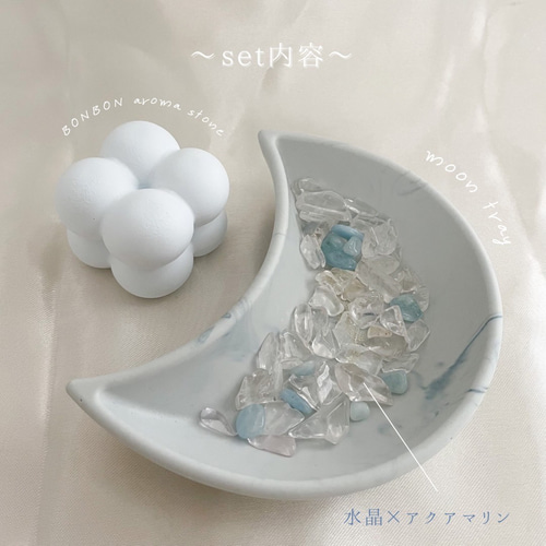 moon tray ＊ 浄化セット 天然石さざれ アロマストーン 風水インテリア