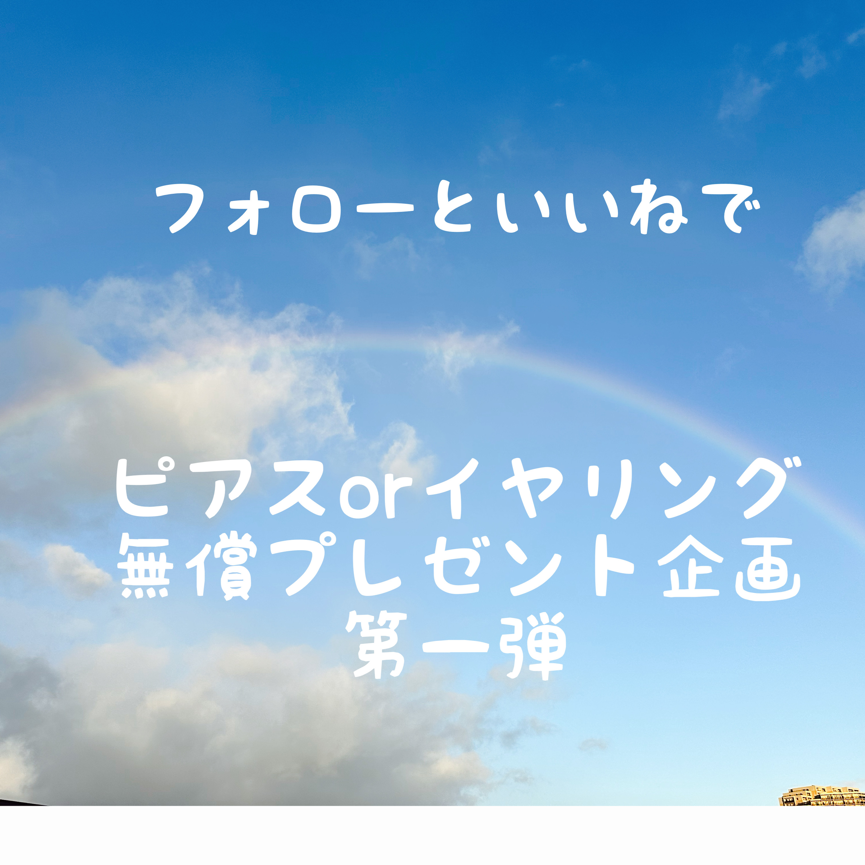 TikTokでプレゼント企画しています♡