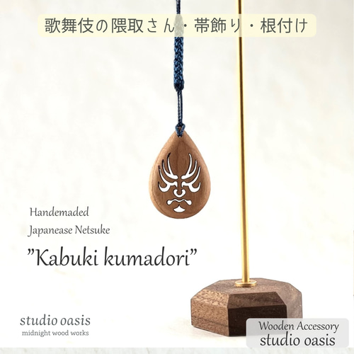 隈　ＫＵＭＡＤＯＲＩ　歌舞伎 隈取の種類｜隈取｜はじめての歌舞伎