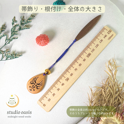 歌舞伎・隈取】 帯飾り チェリーの木の根付け Kabuki Kumadori