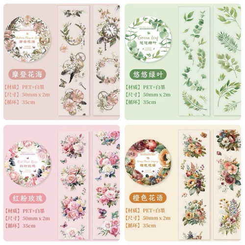 花束シリーズ マスキングテープ コラージュ素材 PET ジャンク