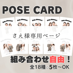 全18種類】特別な ポーズカード フォトラウンド 結婚式 送料込み