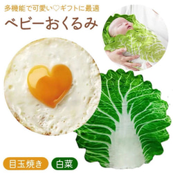 ベビーおくるみ 目玉焼き 新生児用 抱っこ ベビーキャップ 夜泣き対策