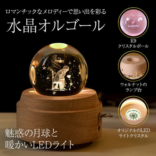 水晶オルゴール クリエイティブ 木製回転オルゴール 発光