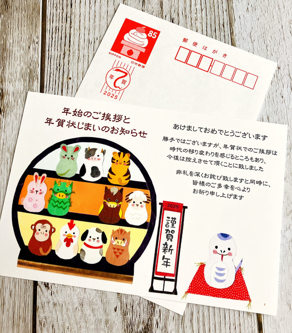 2025年版 巳 年賀状じまい 5枚組 (お年玉付き年賀はがき ※切手 2025年版 巳 年賀状じまい 5枚組 (お年玉付き年賀はがき ※切手