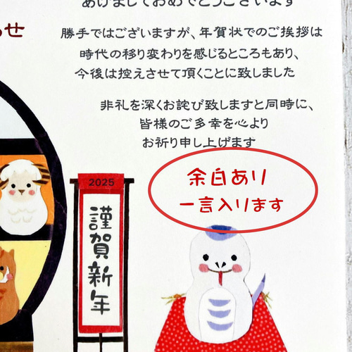 2025年版 巳 年賀状じまい 5枚組 (お年玉付き年賀はがき ※切手