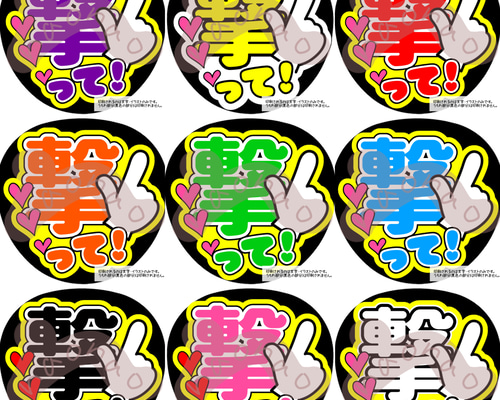 ファンサうちわ『撃って！』オーダーページ ファンサうちわ・うちわ文字】撃って(ネットプリント) 型紙