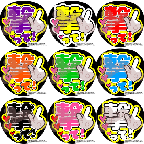 ファンサうちわ・うちわ文字】撃って(ネットプリント) 型紙
