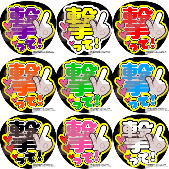 ファンサうちわ・うちわ文字】撃って(ネットプリント) 型紙