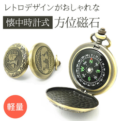 方位磁石 方角 方位 磁針 コンパス 自由の女神 レトロ キャンプ 登山