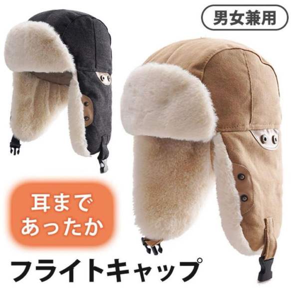 フライトキャップ ロシアハット 帽子 レディース メンズ ロシア