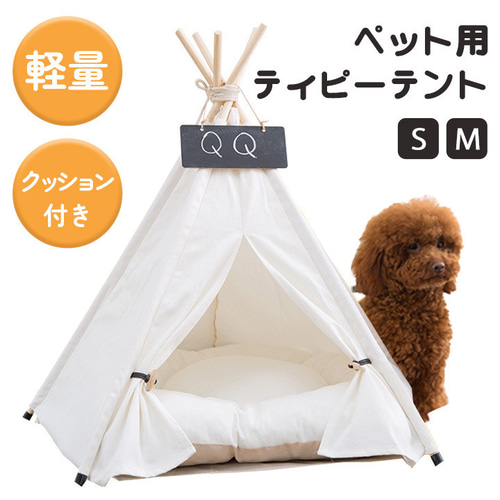 ペット用テント ペット ハウス テント ベッド 犬 猫 うさぎ