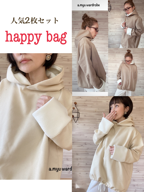 a.myu 福袋モカとバニラ2枚セット大人気の定番パーカー2枚セット  