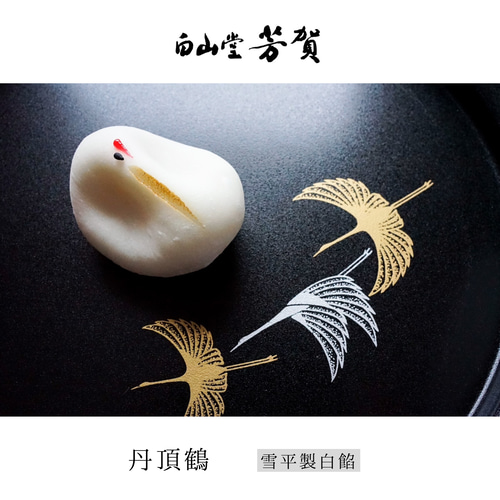 正月上生菓子8個入 送料無料 新春 お年賀 プレゼント おせち 正月上生菓子8個入 送料無料 新春 お年賀 プレゼント おせち