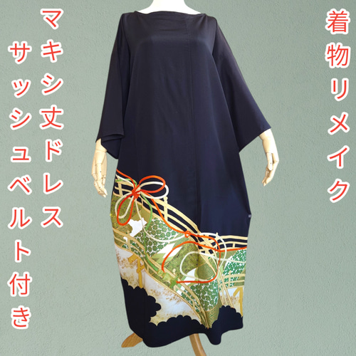 【SALE】d76 着物ワンピース サッシュベルト付 着物リメイク マキシ丈 d76 LLサイズ ワンピース サッシュベルト付き 着物リメイク