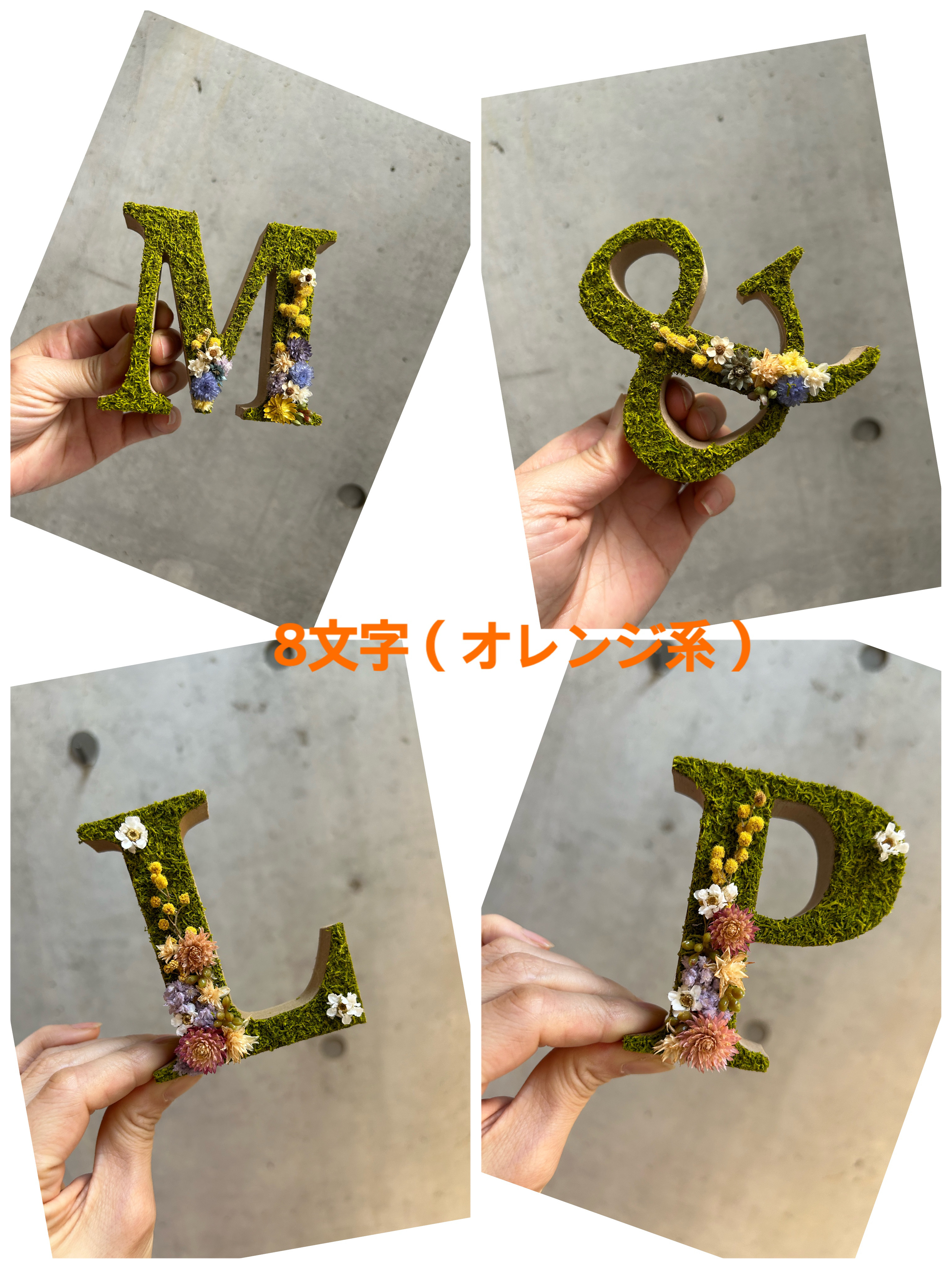 イニシャルオブジェ8文字　再販×3