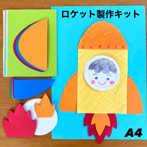 ロケット 保育園 幼稚園 入園 入学 春 製作キット 壁面 その他素材