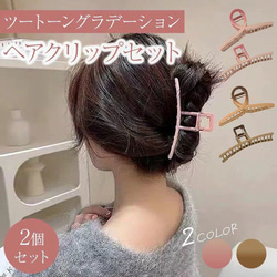 ヘアクリップ 髪留め バンスクリップ 髪飾り ヘアアレンジ 大きめ 2個