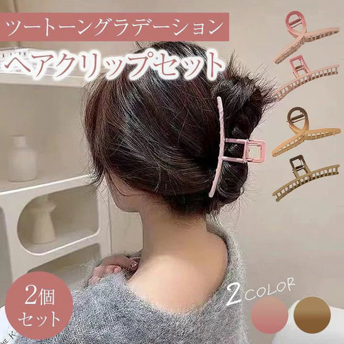 ヘアクリップ 髪留め バンスクリップ 髪飾り ヘアアレンジ 大きめ 2個
