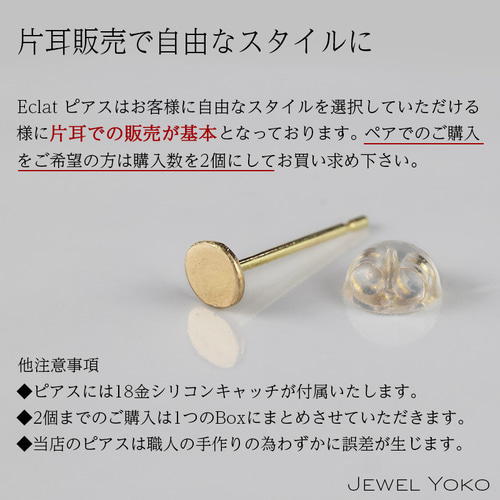 K18 ピアス】K18 eclat 丸 円 画鋲 スタッドピアス 片耳販売 K18 ピアス】K18 eclat 丸 円 画鋲 スタッドピアス 片耳販売