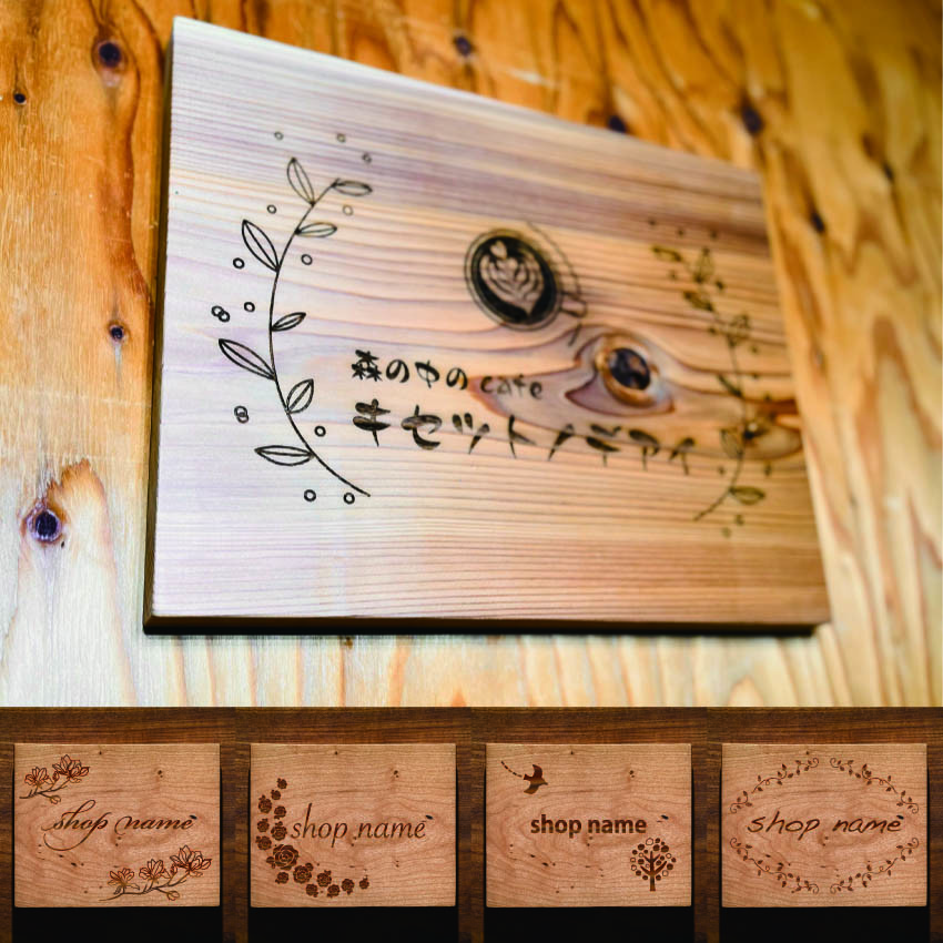 セミオーダー 木製看板(天然杉使用) 表札・ネームプレート S