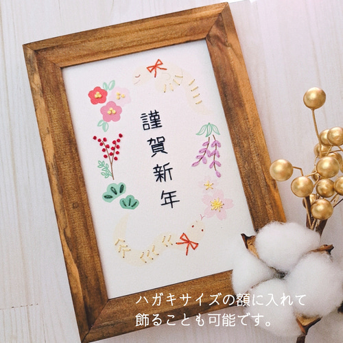 紙刺繍メッセージカード『巳年』完成品 メッセージカード amyu 通販
