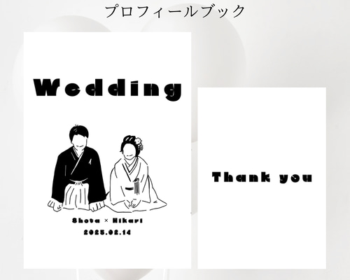 写真無しで作れるプロフィールブック 【8P】 席次表・席札・メニュー表