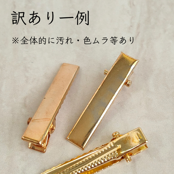 送料無料・訳ありB品 【40個】 約32mm ヘアクリップ土台 やっとこ ヘアピンパーツ ライトゴールド 2枚目の画像