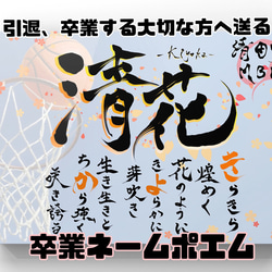 ご卒団 ご卒業のお祝いに チームのメンバーへの想いをポエムに ネーム