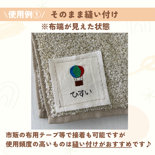 2枚セット】刺繍ネームタグ お名前ワッペン ☆選べるモチーフ