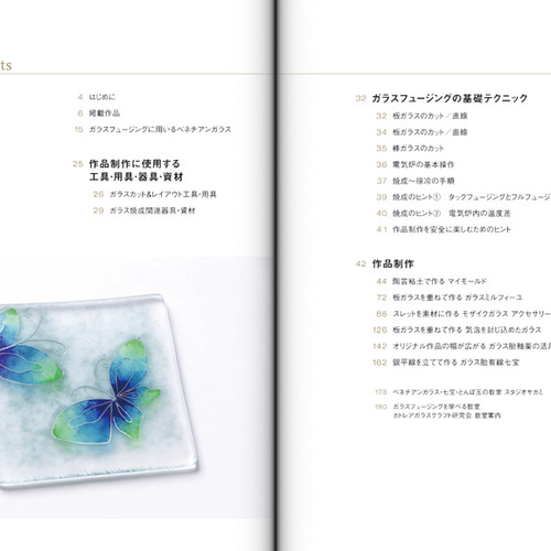 監修書籍》ガラスフュージングの技法2 新技法で広がるベネチアンガラス