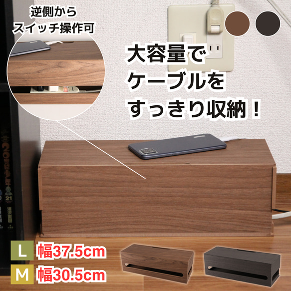 バスク（bosk）シリーズ　ケーブルBOX 【サイズ】M/L 【カラー】ブラック/ブラウン 1枚目の画像