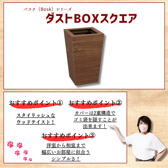 バスク（bosk）シリーズ　ダストBOXスクエア 　【カラー】ブラック/ブラウン 8枚目の画像