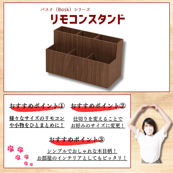 バスク（bosk）シリーズ　リモコンスタンド 【カラー】ブラック/ブラウン/ナチュラル 9枚目の画像