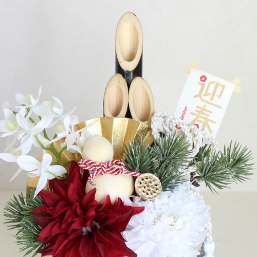 華やか 門松 お正月飾り 迎春 アレンジメント アーティフィシャル