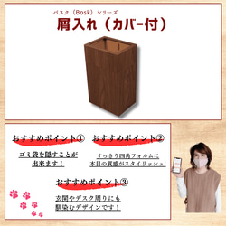 バスク（bosk）シリーズ　カバー付き屑入れ（ゴミ箱） 【サイズ】S/M 【カラー】ブラック/ブラウン/ナチュラル 7枚目の画像