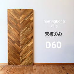 ヘリンボーンテーブル《オーダー品》折りたたみテーブル 天然 ヘリンボーンテーブル《オーダー品》折りたたみテーブル 天然