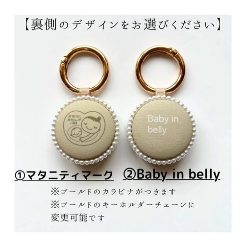マタニティマーク（ベージュ）マタニティキーホルダー シンプル