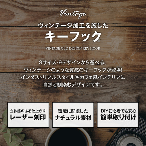 鍵もおしゃれに収納！ヴィンテージ風デザインの壁掛けキーフック｜全9