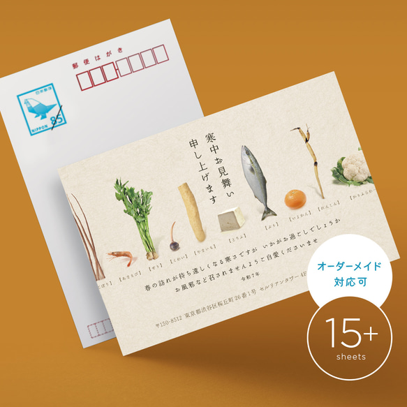 【切手不要】寒中お見舞いはがき 15〜枚【名入れ・年賀状じまい対応可】 1枚目の画像