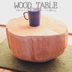 東濃ひのき テーブル・珈琲テーブル・ステイン塗装・オーガニック