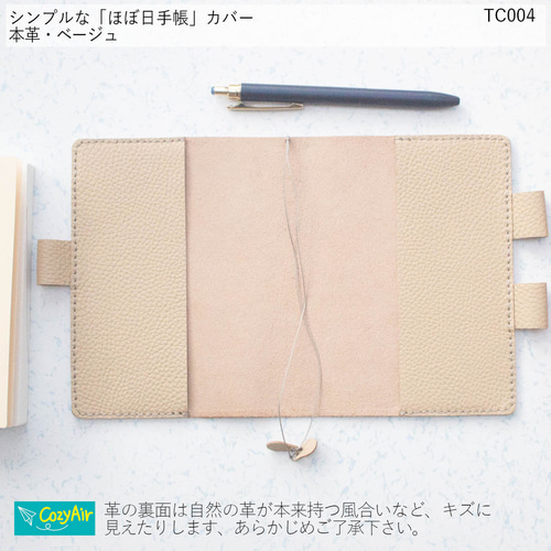 TC004 【受注制作】「ほぼ日手帳」A6カバー 本革・ベージュ 手帳カバー