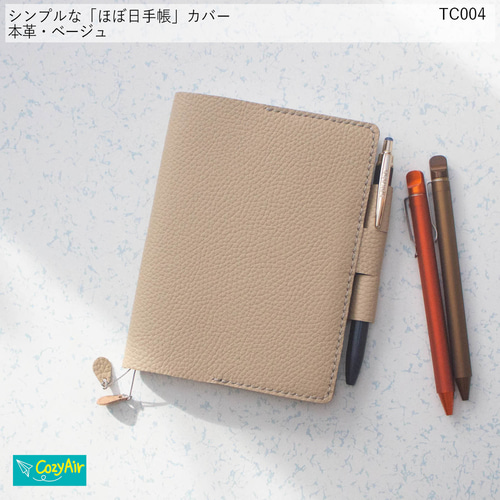 TC004 【受注制作】「ほぼ日手帳」A6カバー 本革・ベージュ 手帳カバー