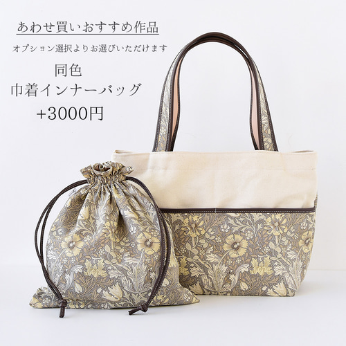 ウイリアムモリス〈ハニーサックル&チューリップ〉トートバック&ポーチ 送料無料！ウィリアム・モリスの「いちご泥棒」ジャガード織り
